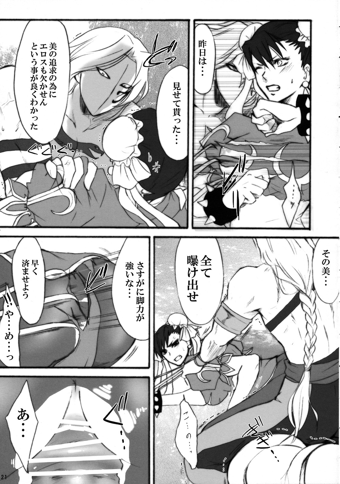 (C74) [Ningen Modoki (Random)] Straight na Chun-Li ga Yuku! (Street Fighter) page 20 full