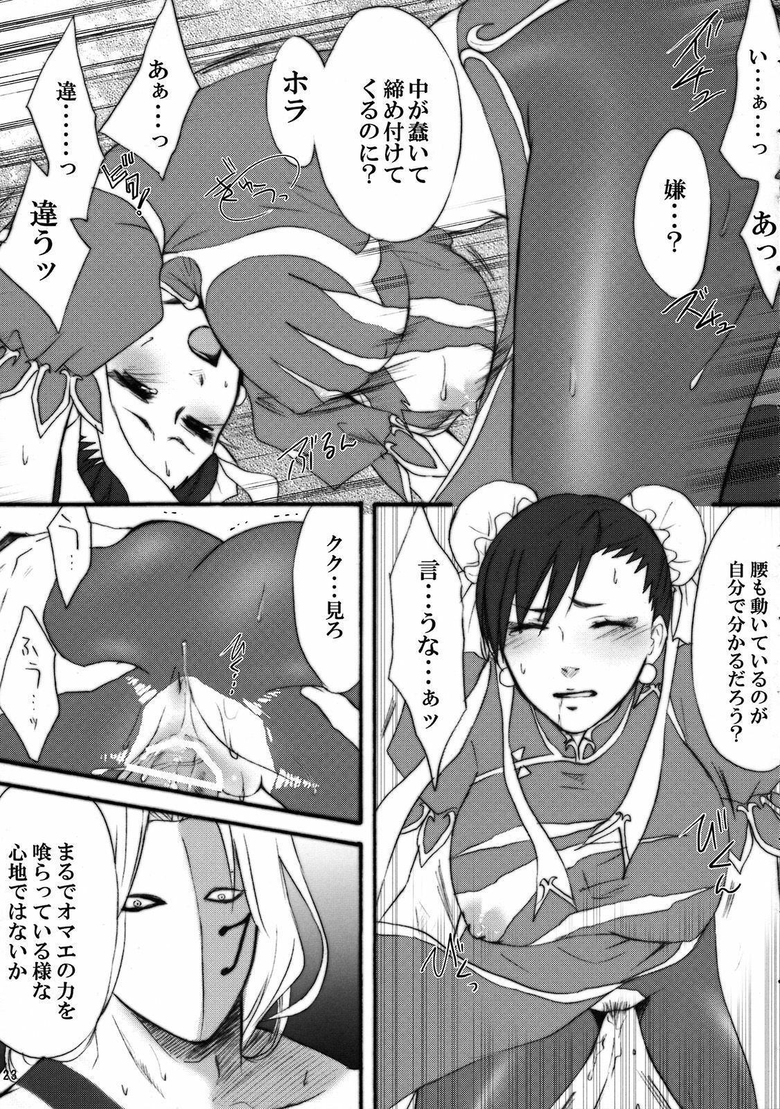 (C74) [Ningen Modoki (Random)] Straight na Chun-Li ga Yuku! (Street Fighter) page 22 full