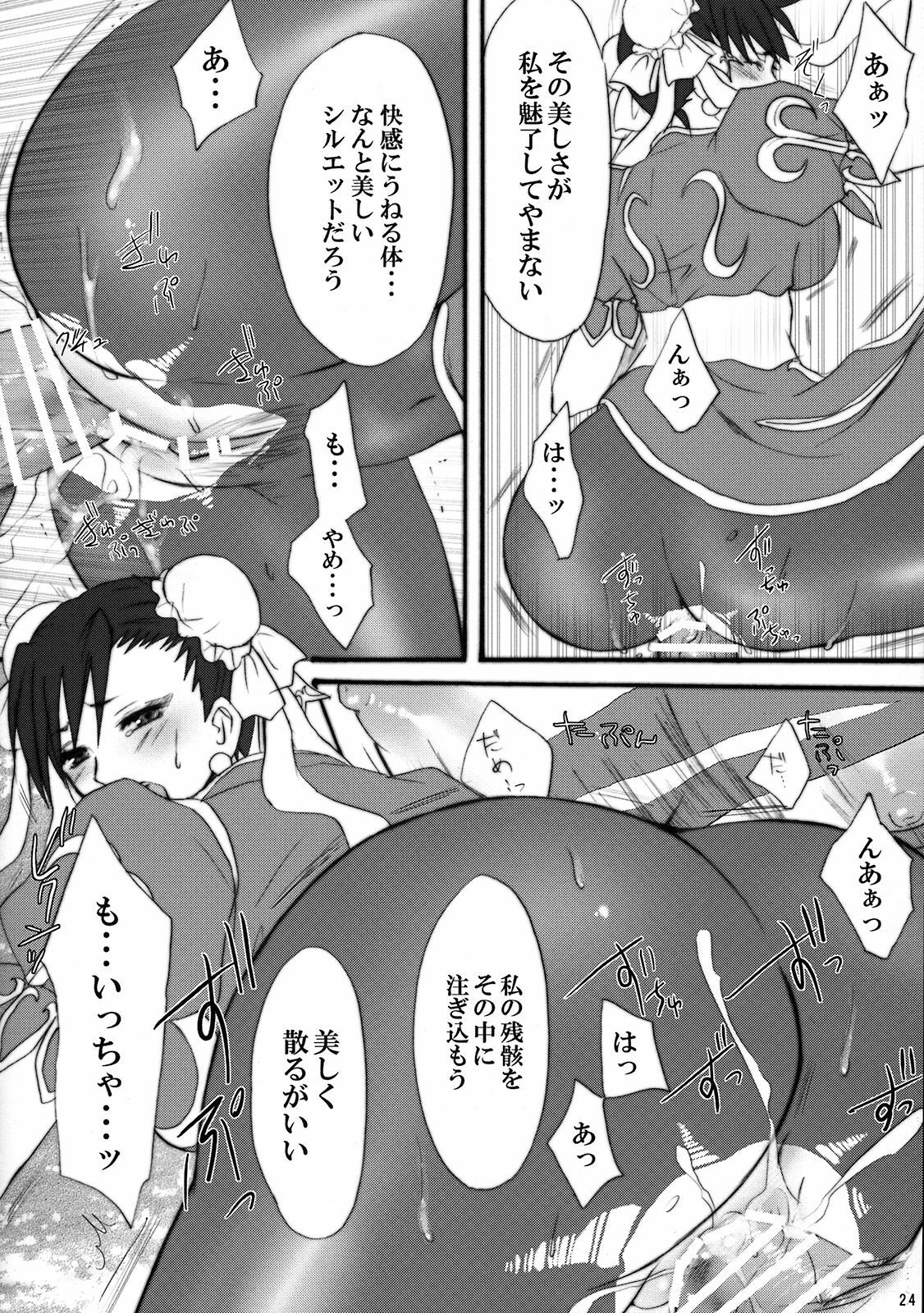 (C74) [Ningen Modoki (Random)] Straight na Chun-Li ga Yuku! (Street Fighter) page 23 full