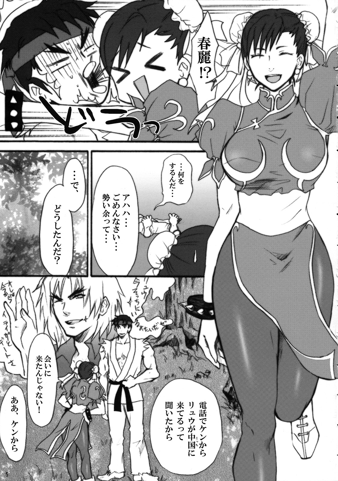 (C74) [Ningen Modoki (Random)] Straight na Chun-Li ga Yuku! (Street Fighter) page 4 full