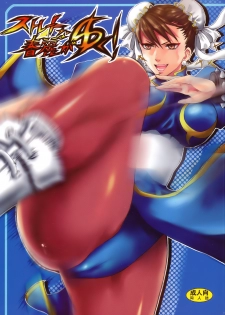(C74) [Ningen Modoki (Random)] Straight na Chun-Li ga Yuku! (Street Fighter) - page 1