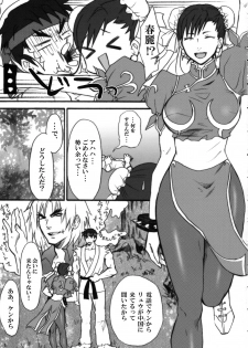 (C74) [Ningen Modoki (Random)] Straight na Chun-Li ga Yuku! (Street Fighter) - page 4
