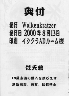 (C58) [Wolkenkratzer (bontenkarasu)] Gorioshi 1ban Shibori (Dead or Alive) - page 30