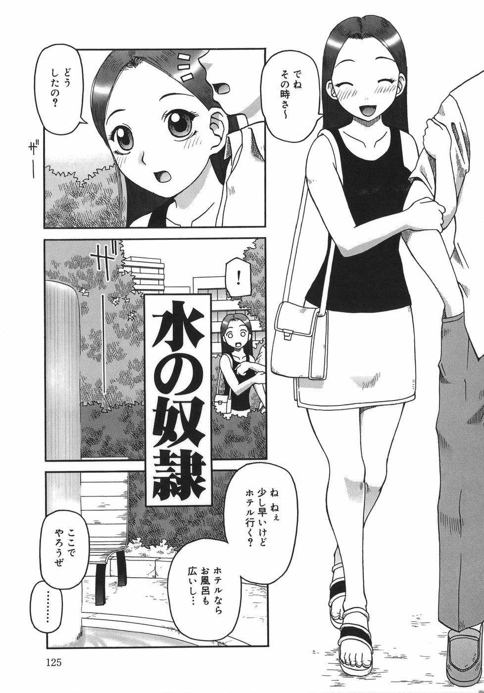 [Kiai Neko] Enema page 125 full