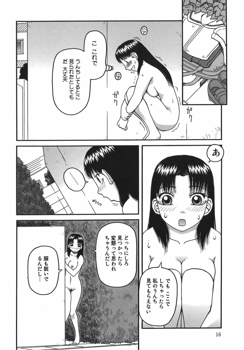 [Kiai Neko] Enema page 16 full