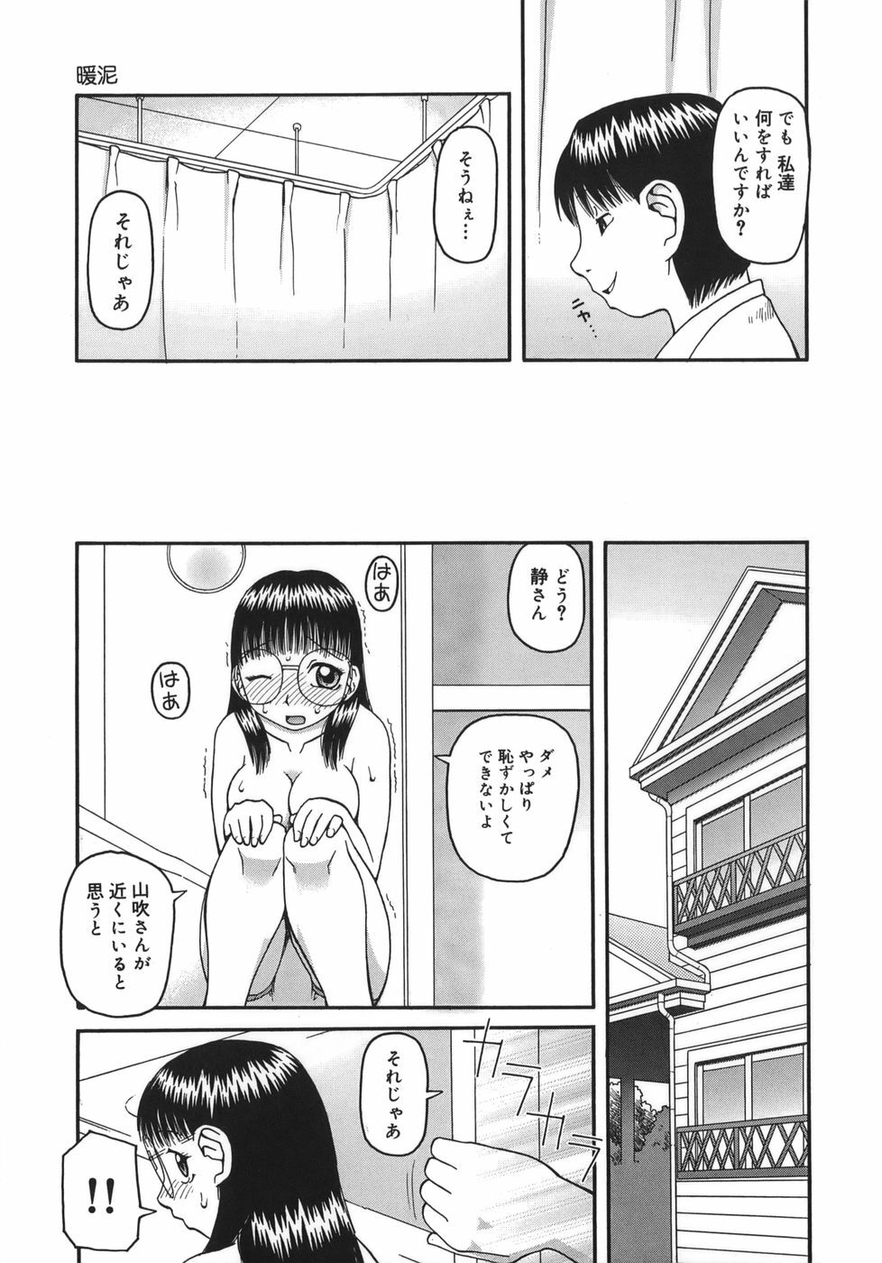 [Kiai Neko] Enema page 29 full