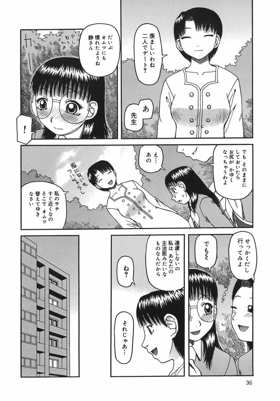 [Kiai Neko] Enema page 36 full