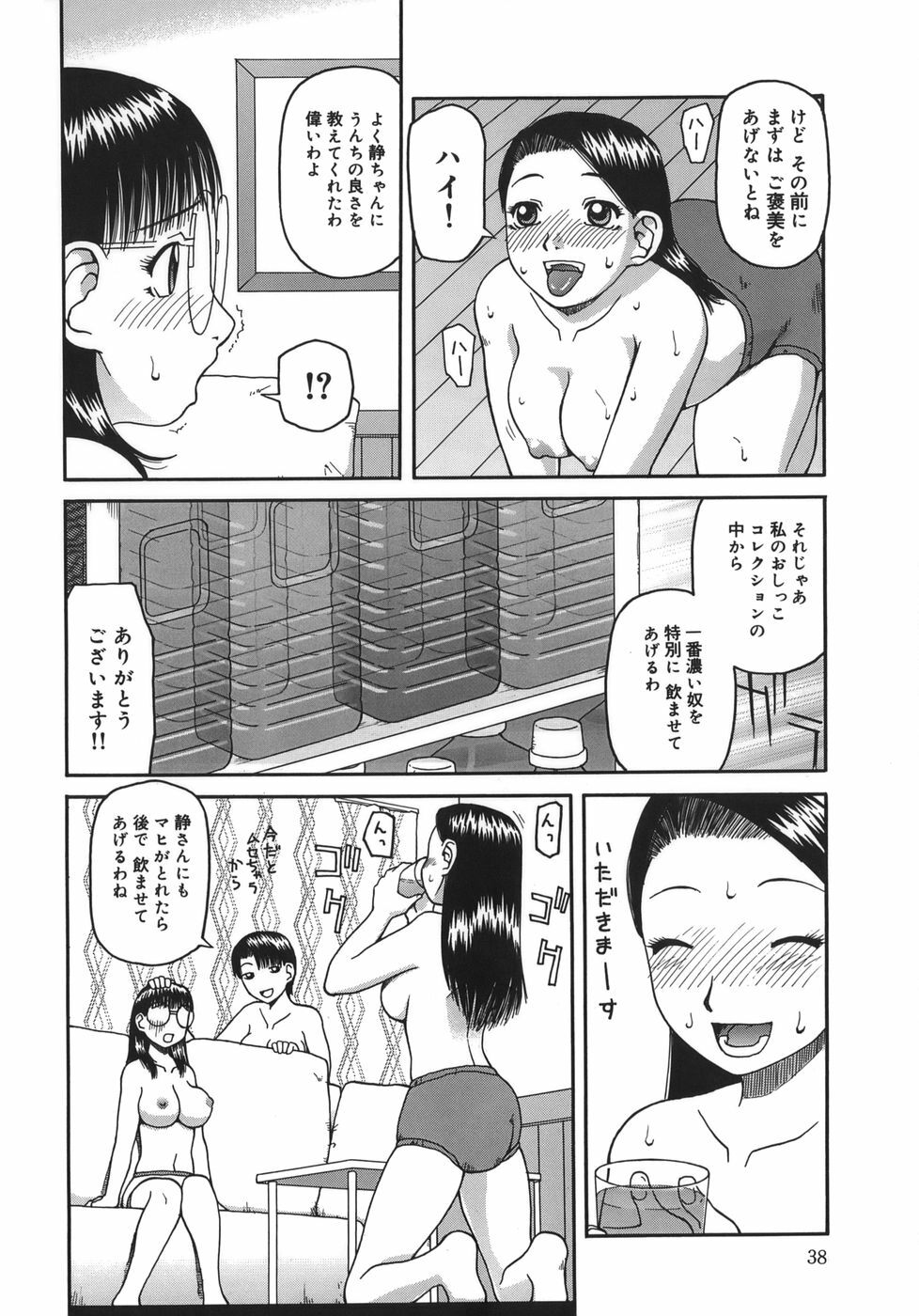 [Kiai Neko] Enema page 38 full