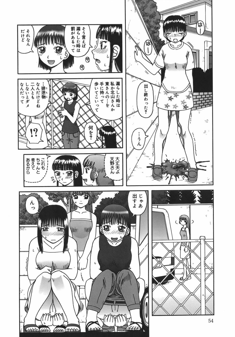 [Kiai Neko] Enema page 54 full