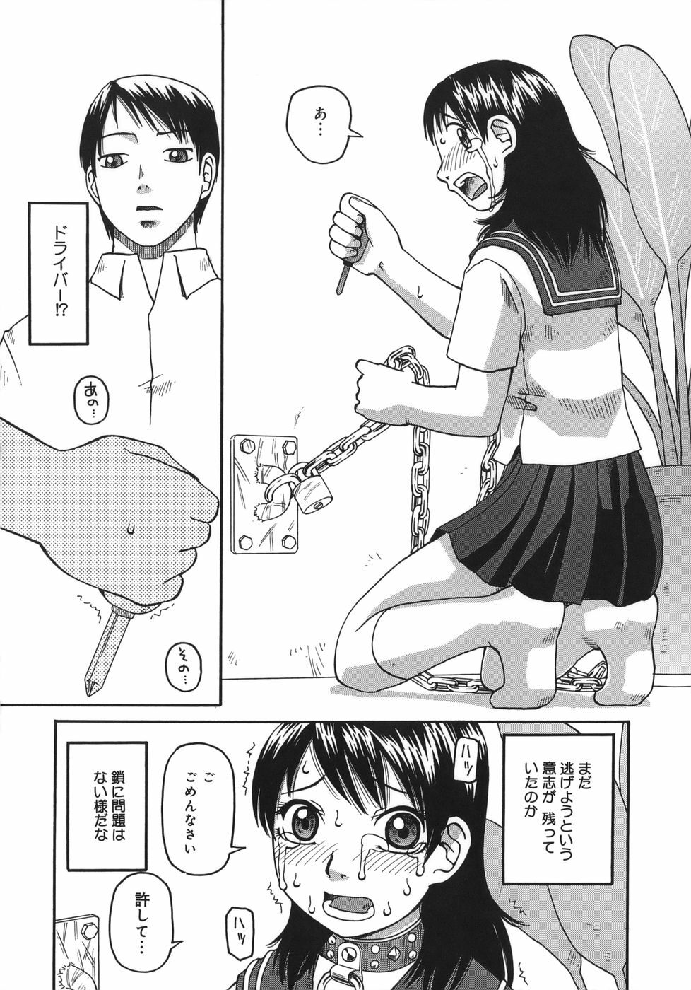 [Kiai Neko] Enema page 68 full