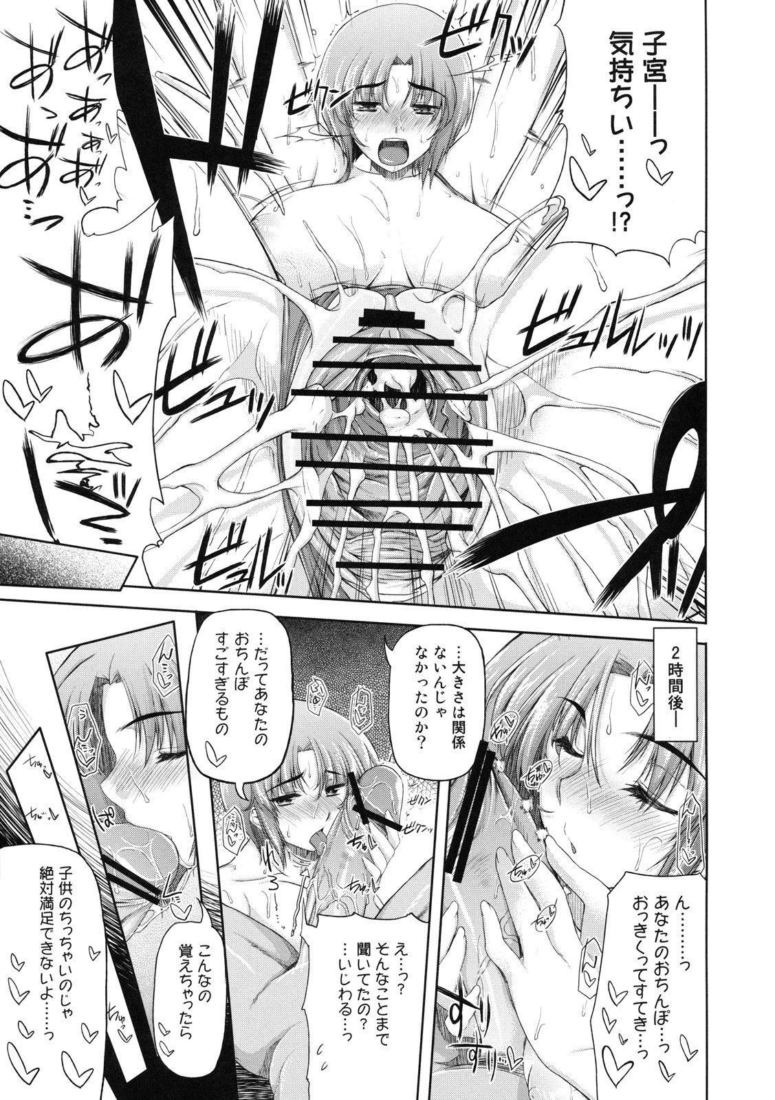 [Kabushikigaisha Toranoana (Various)] Shinzui SUMMER ver. Vol. 3 page 102 full