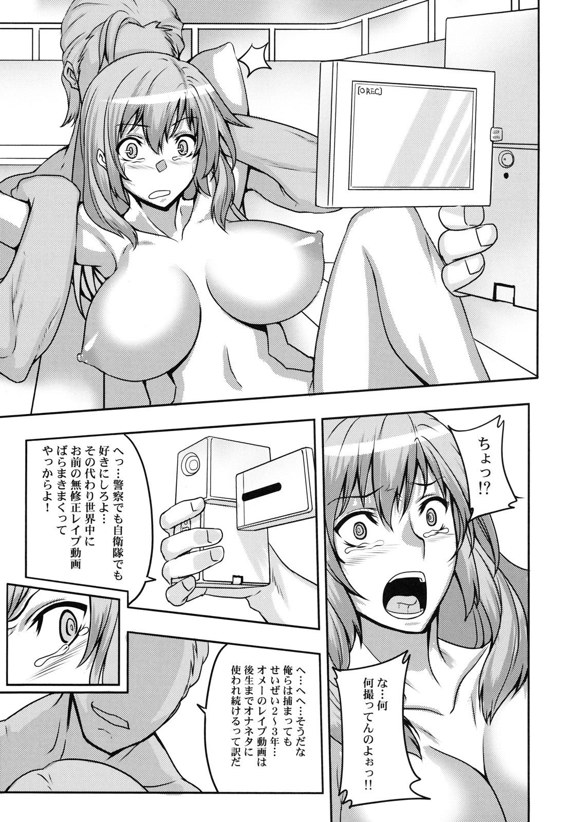 [Kabushikigaisha Toranoana (Various)] Shinzui SUMMER ver. Vol. 3 page 12 full