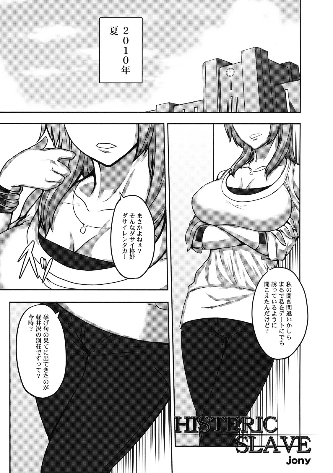 [Kabushikigaisha Toranoana (Various)] Shinzui SUMMER ver. Vol. 3 page 4 full