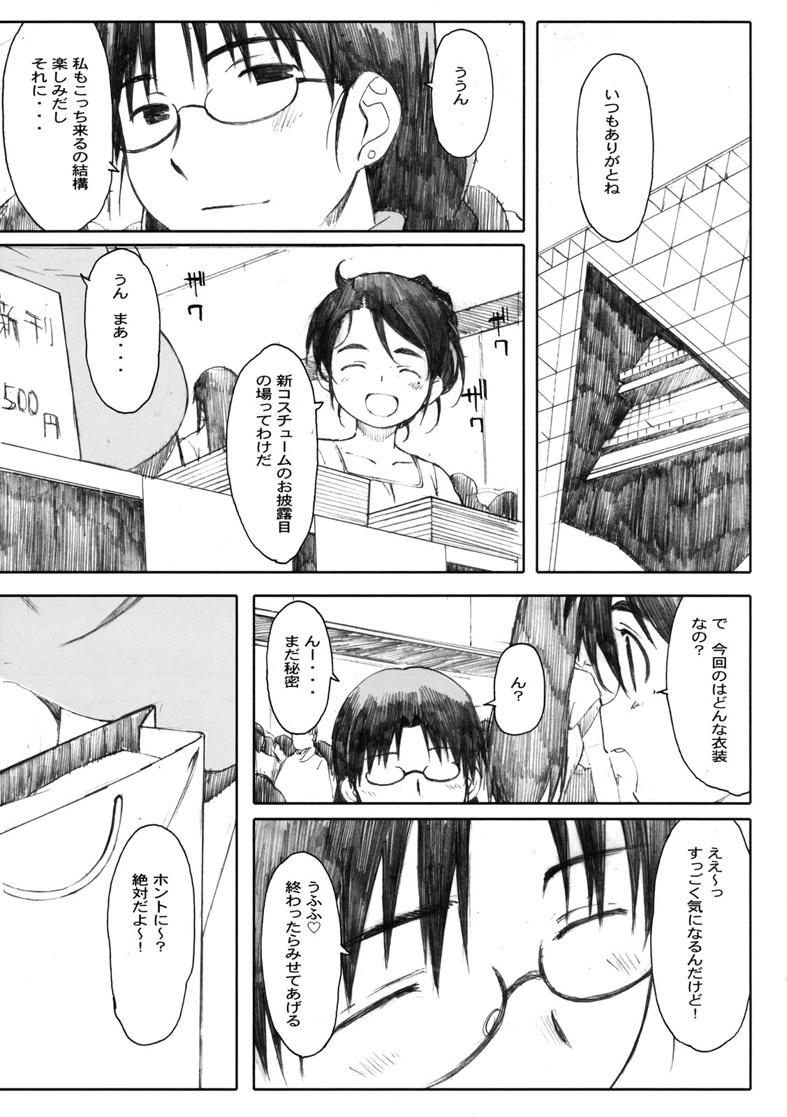 [Kabushikigaisha Toranoana (Various)] Shinzui SUMMER ver. Vol. 3 page 46 full