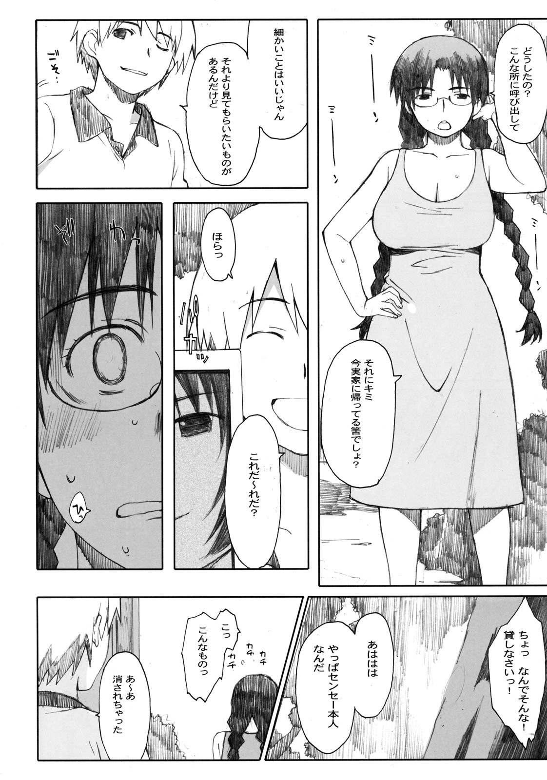 [Kabushikigaisha Toranoana (Various)] Shinzui SUMMER ver. Vol. 3 page 51 full