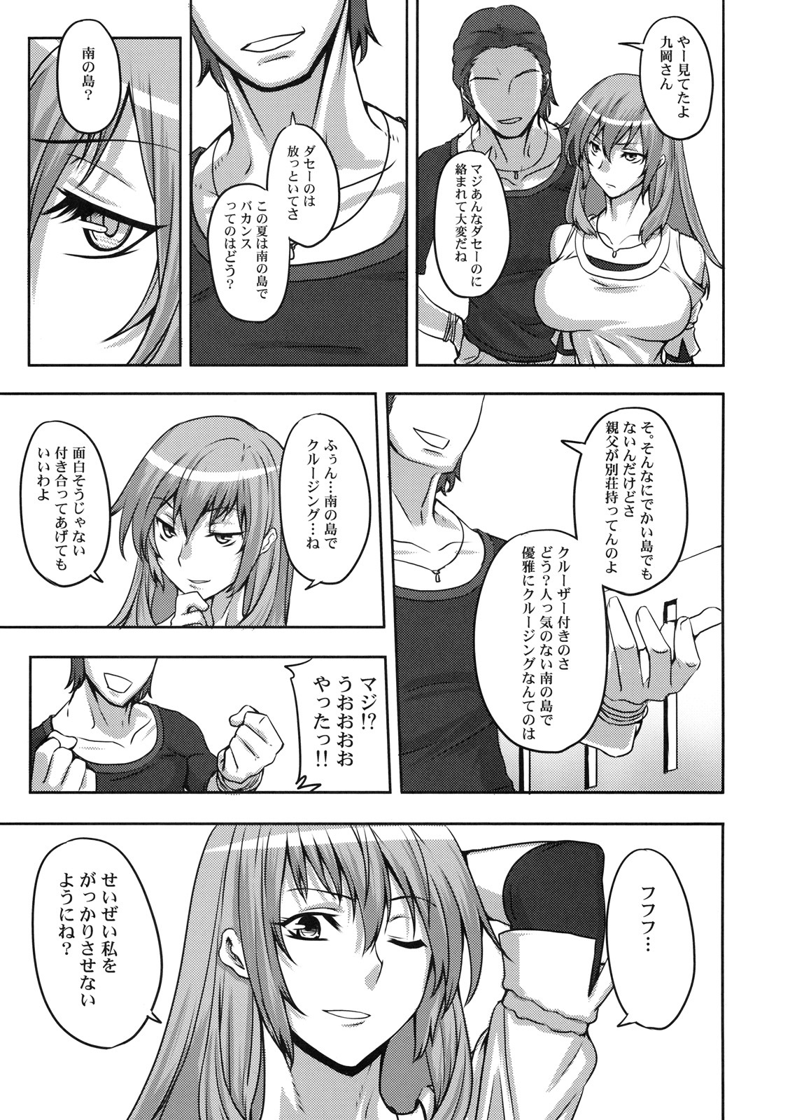 [Kabushikigaisha Toranoana (Various)] Shinzui SUMMER ver. Vol. 3 page 6 full