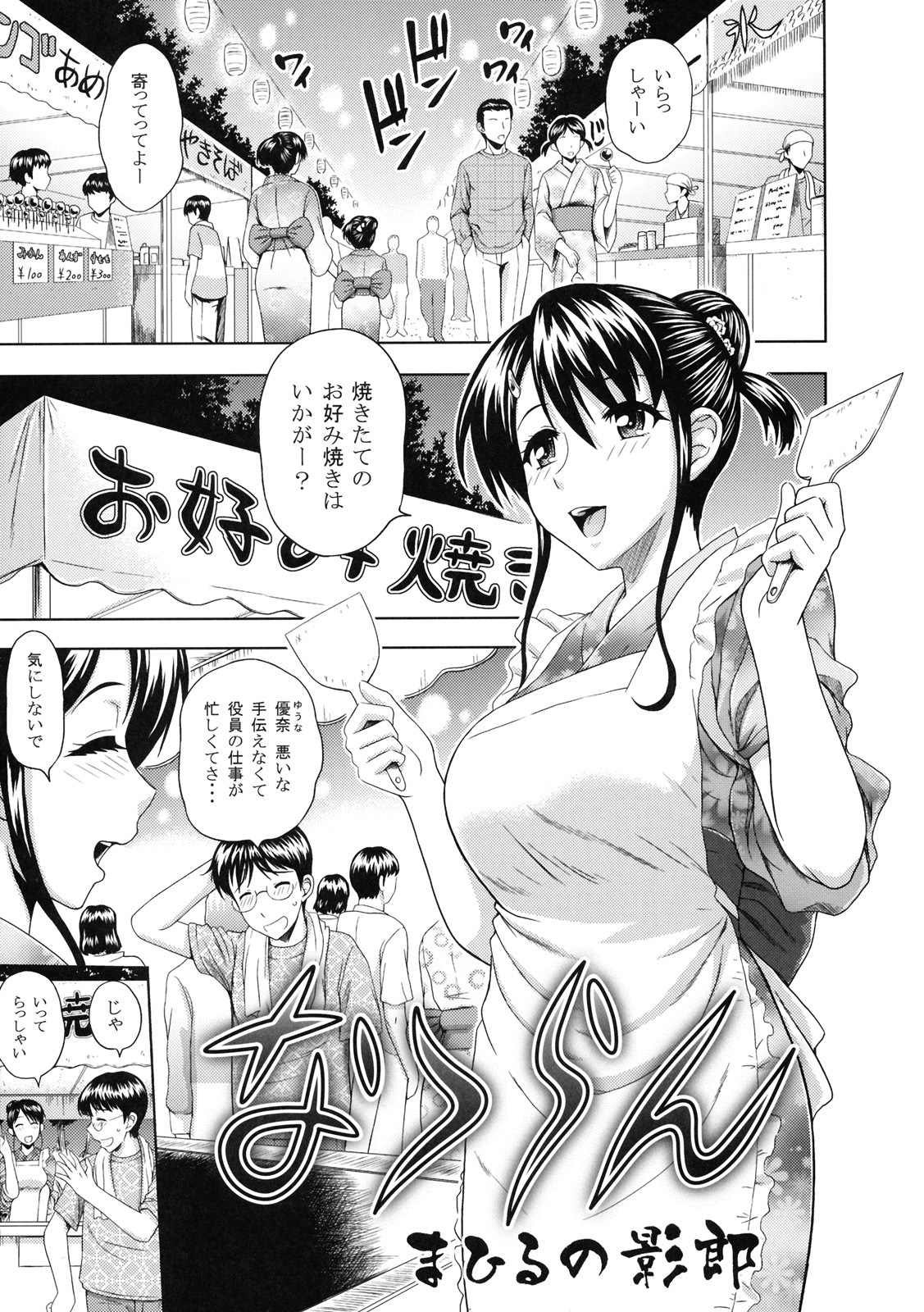 [Kabushikigaisha Toranoana (Various)] Shinzui SUMMER ver. Vol. 3 page 64 full