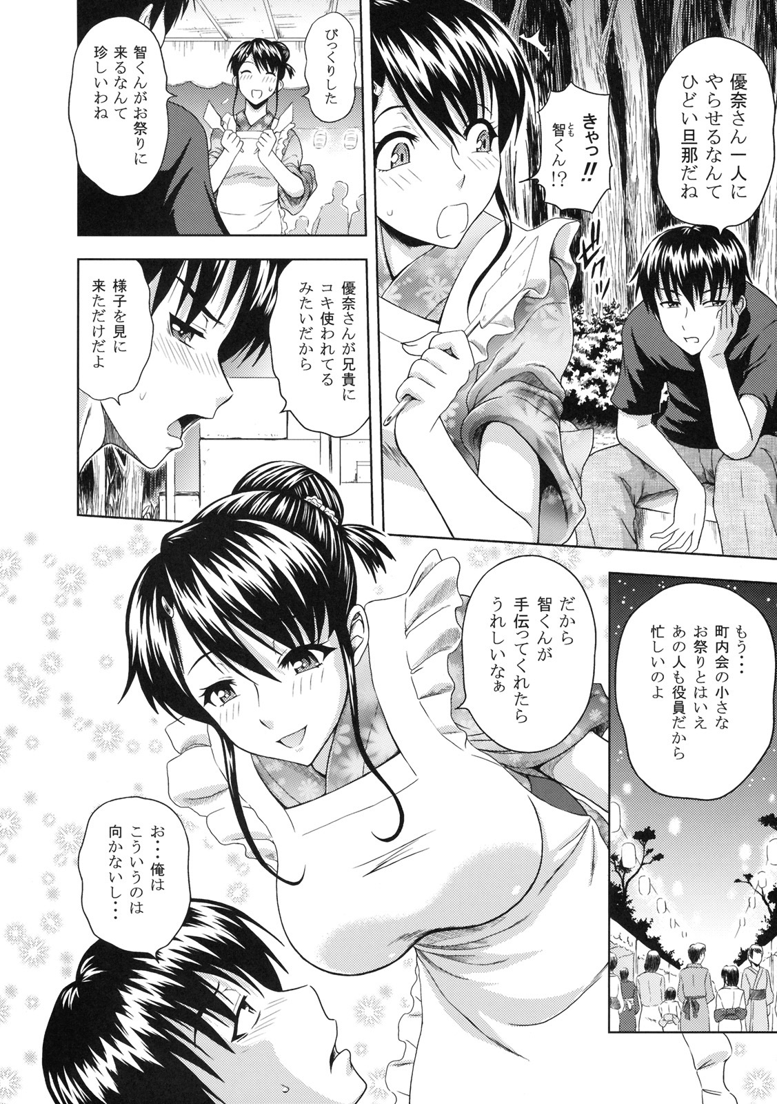 [Kabushikigaisha Toranoana (Various)] Shinzui SUMMER ver. Vol. 3 page 65 full