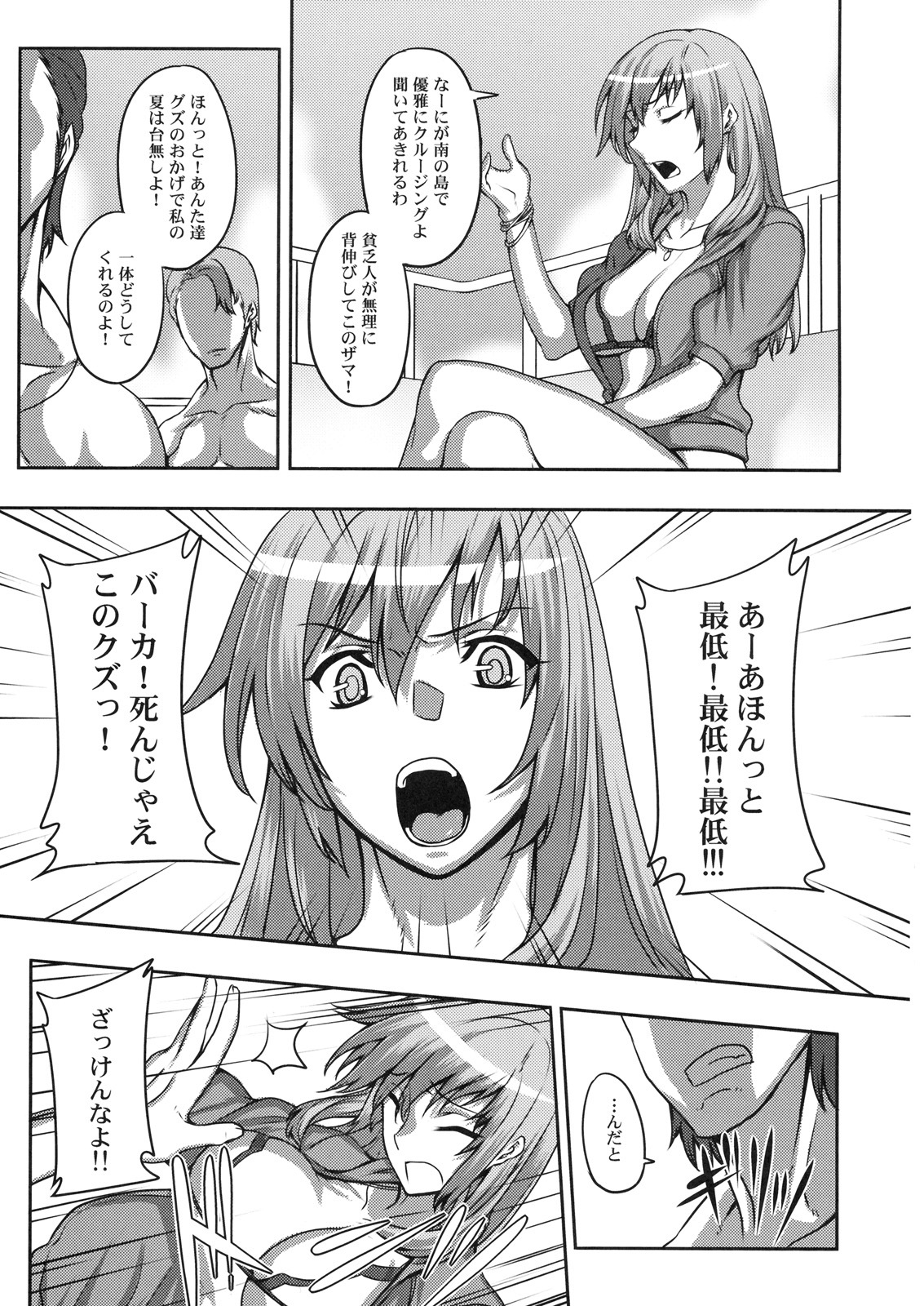 [Kabushikigaisha Toranoana (Various)] Shinzui SUMMER ver. Vol. 3 page 8 full