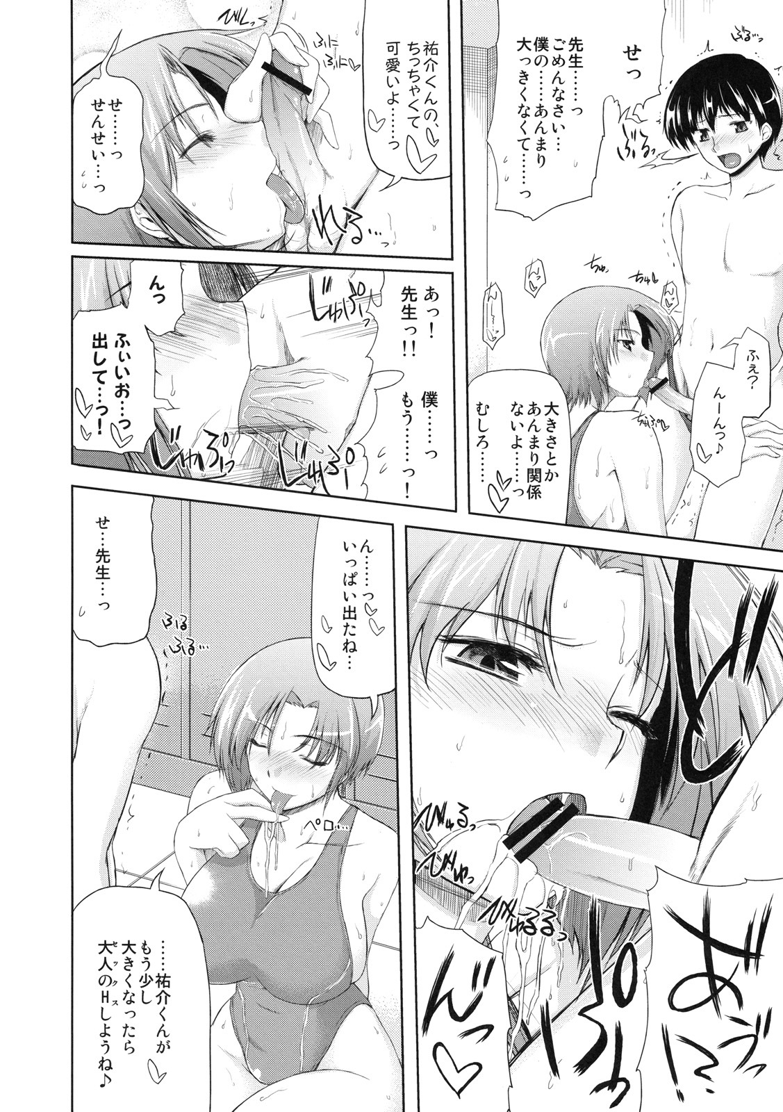 [Kabushikigaisha Toranoana (Various)] Shinzui SUMMER ver. Vol. 3 page 85 full