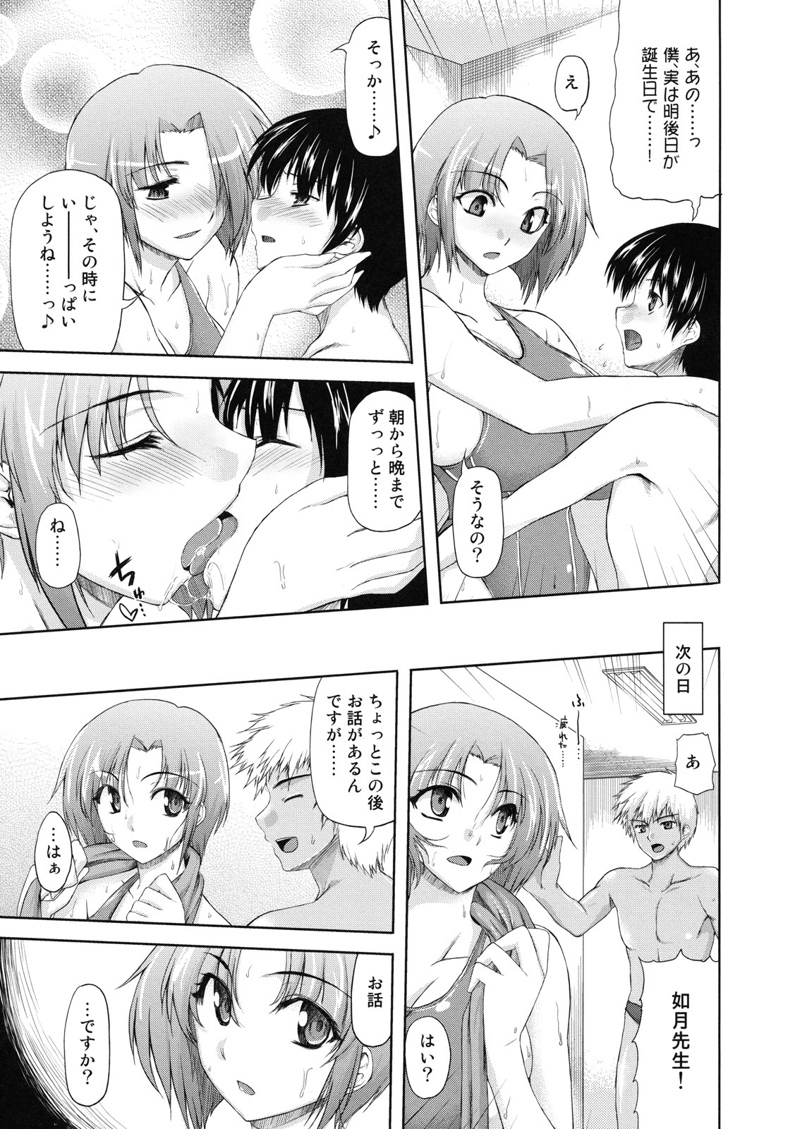 [Kabushikigaisha Toranoana (Various)] Shinzui SUMMER ver. Vol. 3 page 86 full