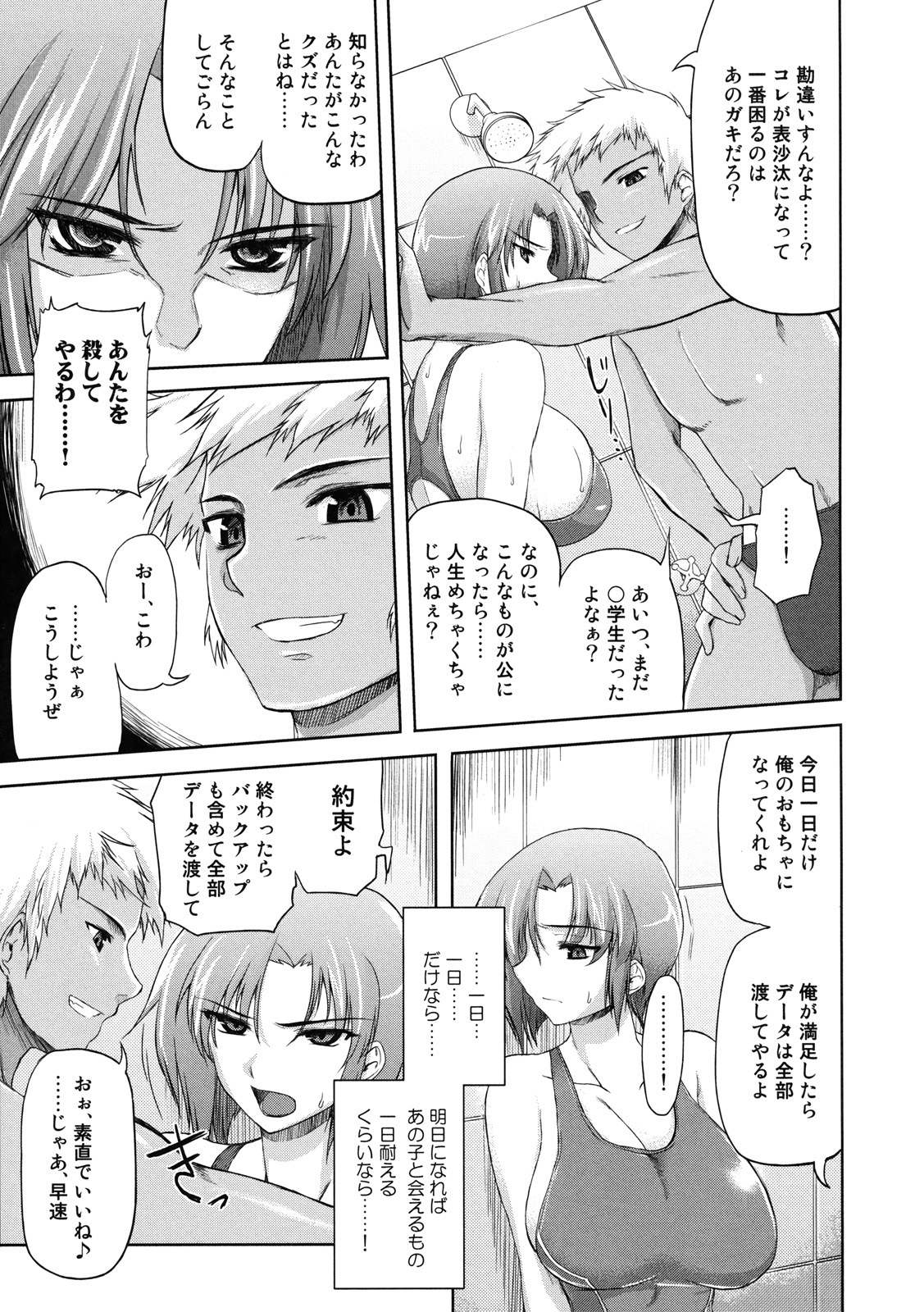 [Kabushikigaisha Toranoana (Various)] Shinzui SUMMER ver. Vol. 3 page 88 full