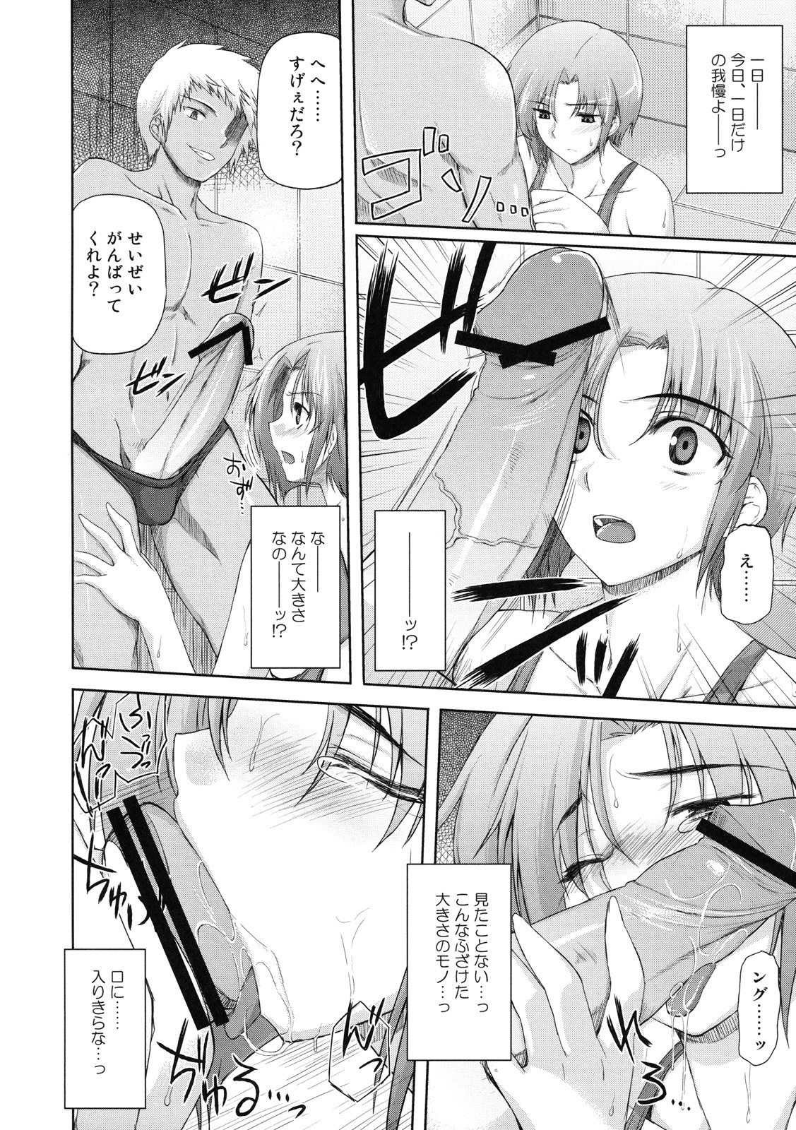 [Kabushikigaisha Toranoana (Various)] Shinzui SUMMER ver. Vol. 3 page 89 full