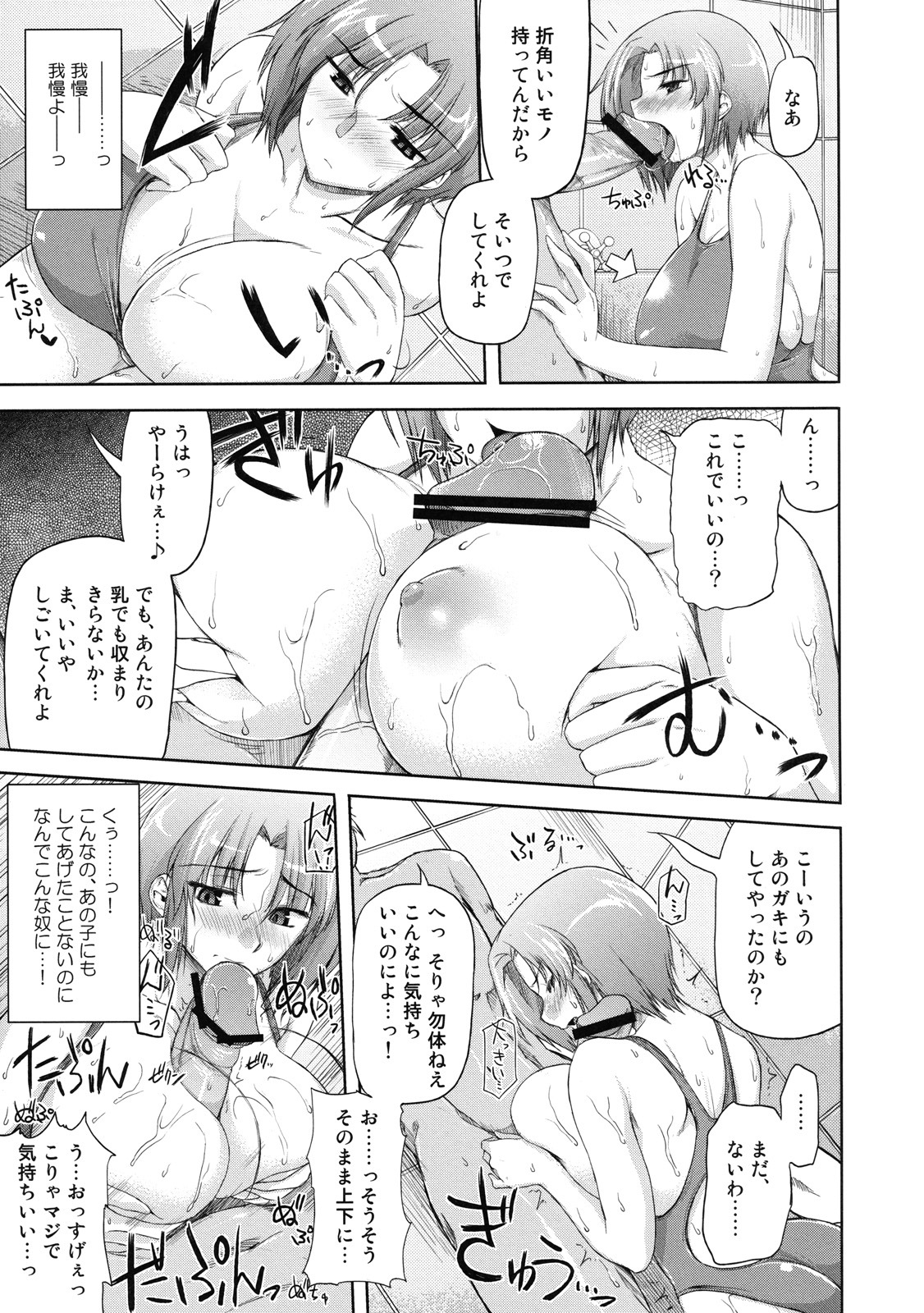 [Kabushikigaisha Toranoana (Various)] Shinzui SUMMER ver. Vol. 3 page 90 full