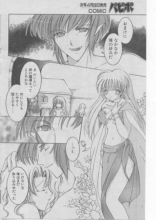 COMIC Papipo 1999-05 page 115 full