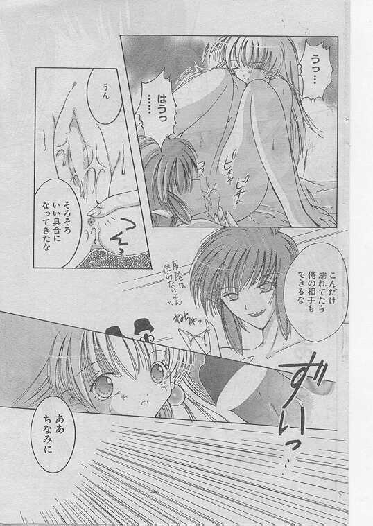 COMIC Papipo 1999-05 page 124 full