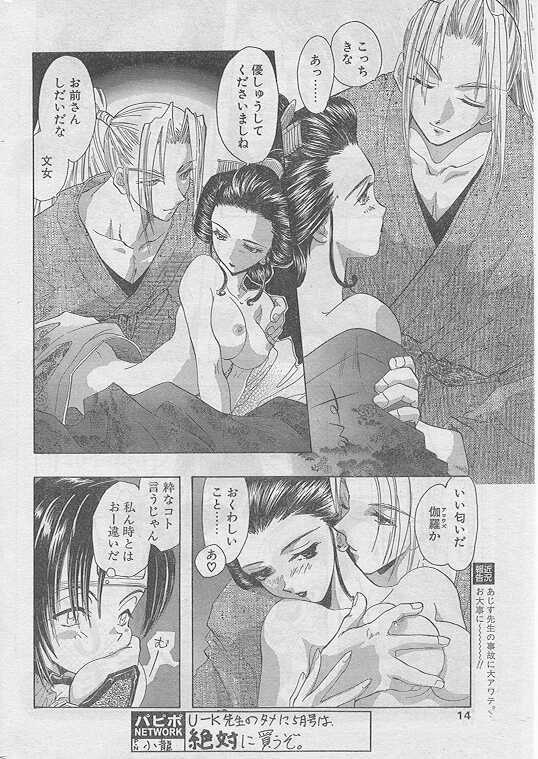 COMIC Papipo 1999-05 page 13 full