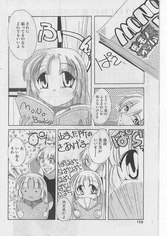 COMIC Papipo 1999-05 page 143 full