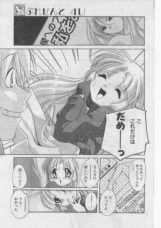 COMIC Papipo 1999-05 page 144 full