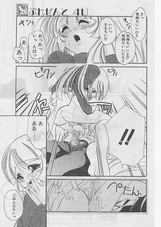 COMIC Papipo 1999-05 page 150 full