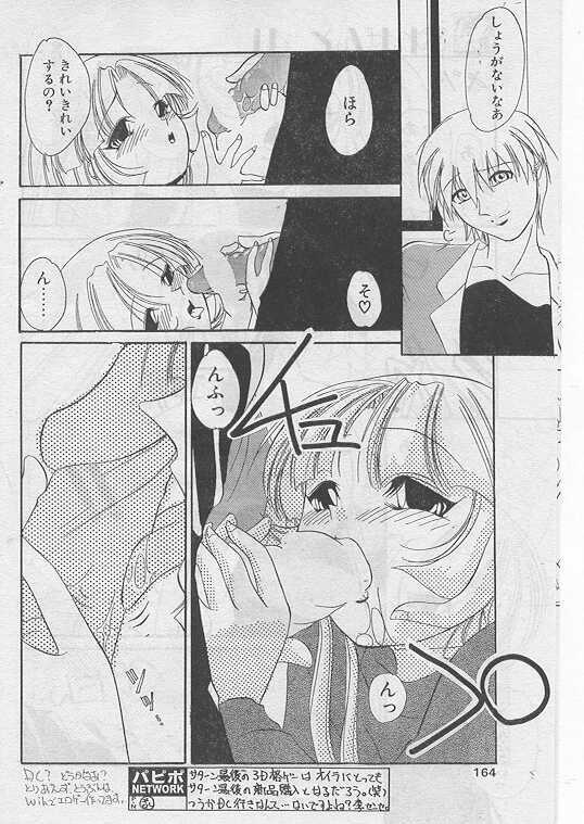 COMIC Papipo 1999-05 page 151 full