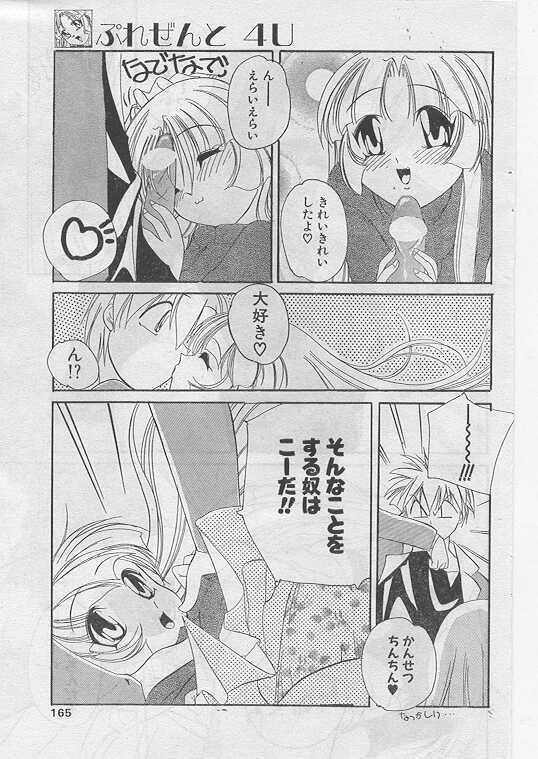 COMIC Papipo 1999-05 page 152 full