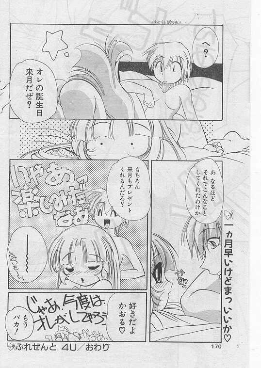 COMIC Papipo 1999-05 page 157 full