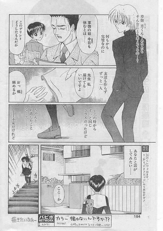 COMIC Papipo 1999-05 page 165 full