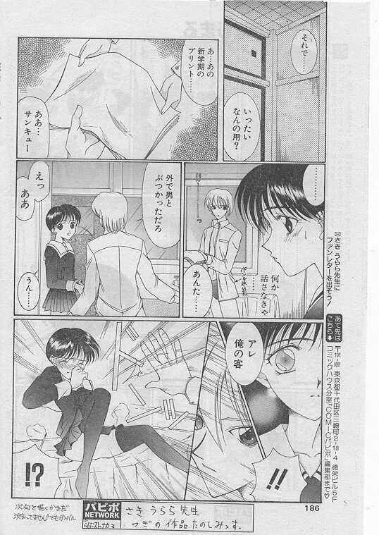 COMIC Papipo 1999-05 page 167 full