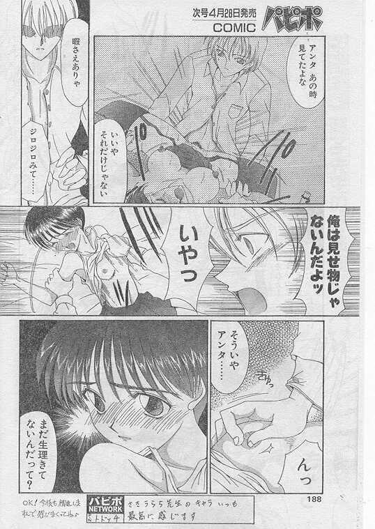 COMIC Papipo 1999-05 page 169 full