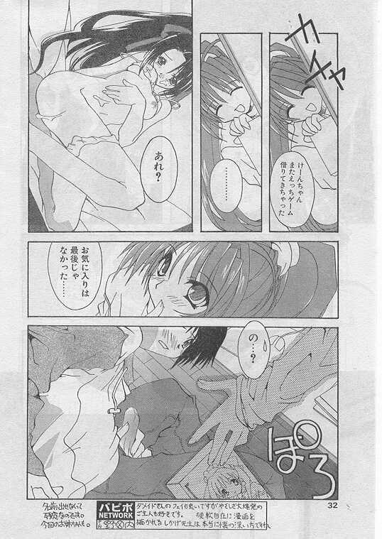 COMIC Papipo 1999-05 page 29 full