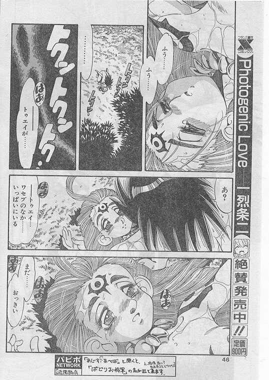 COMIC Papipo 1999-05 page 41 full