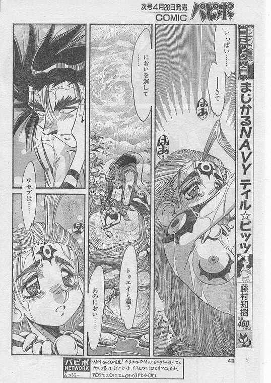 COMIC Papipo 1999-05 page 43 full