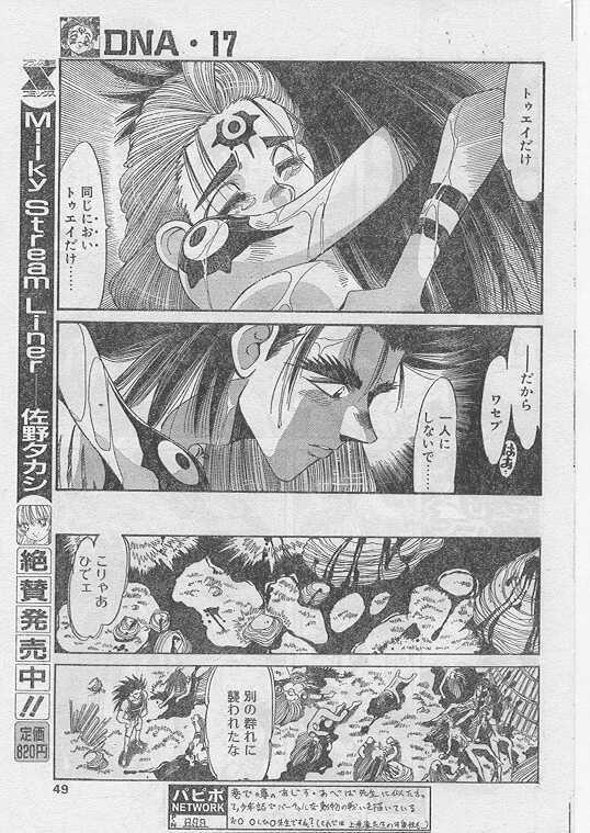 COMIC Papipo 1999-05 page 44 full