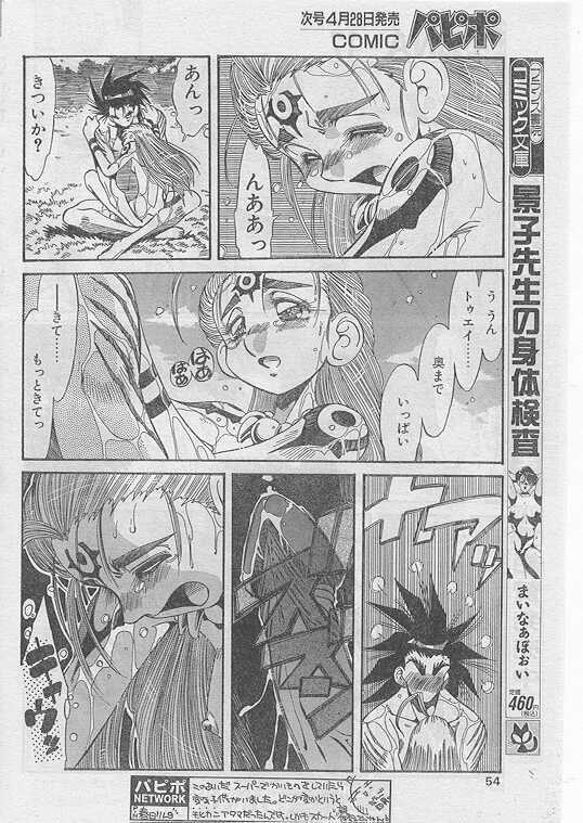 COMIC Papipo 1999-05 page 49 full