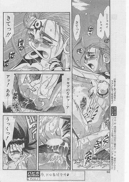 COMIC Papipo 1999-05 page 51 full