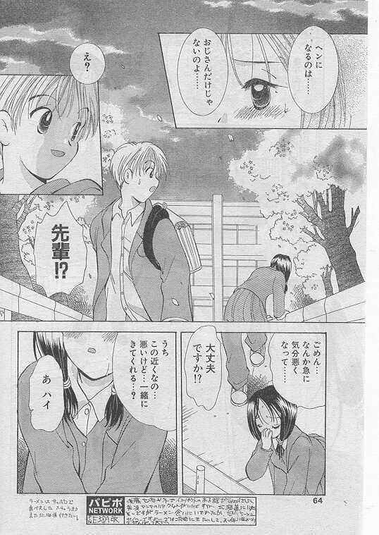 COMIC Papipo 1999-05 page 57 full