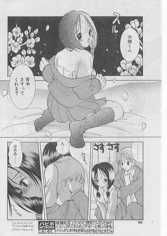 COMIC Papipo 1999-05 page 59 full