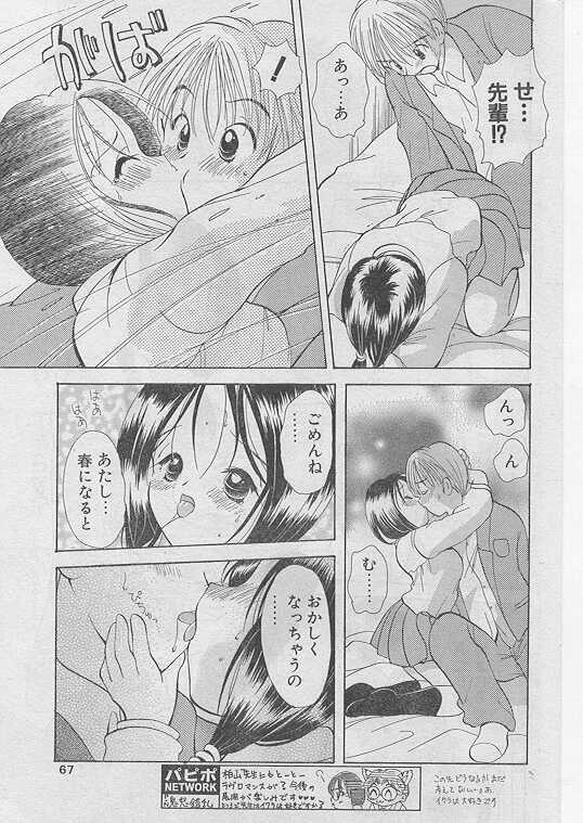 COMIC Papipo 1999-05 page 60 full