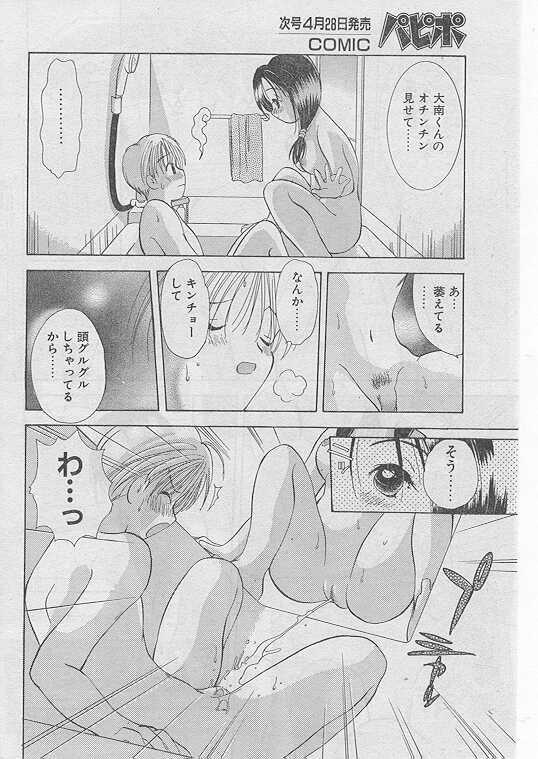 COMIC Papipo 1999-05 page 63 full